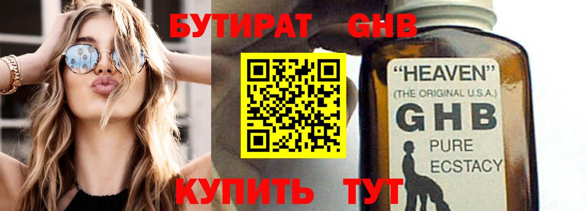 Среднеуральск  БУТИРАТ BDO 33%  Вход с VPN 