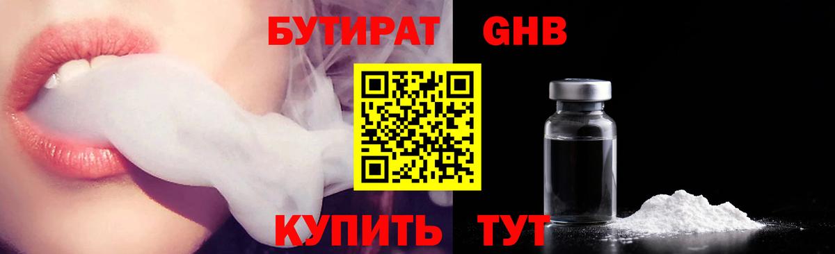 Бутират BDO Среднеуральск