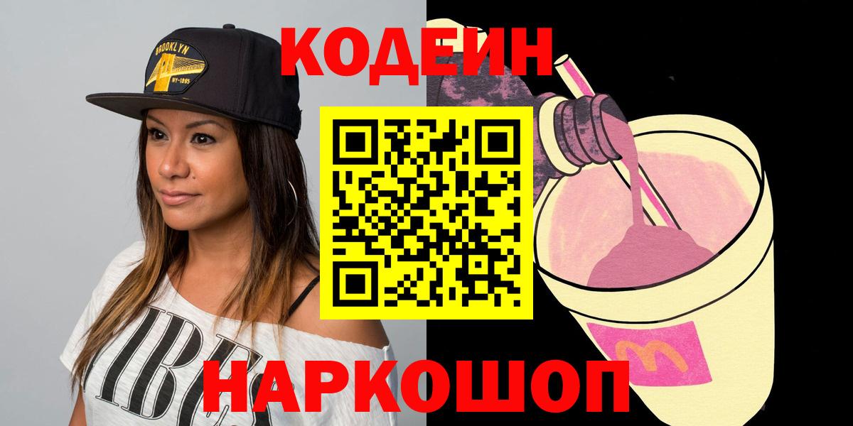 Кодеин Purple Drank  Кодеин Purple Drank  Вход с VPN  Среднеуральск 